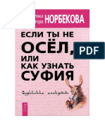 ты не осел, или Как узнать суфия. Суфийские анекдоты