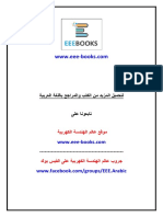 الكتاب الشامل فى العناصر الالكترونية - Electronic components guide in Arabic