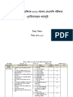 12.-SSC_Science-2022