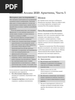 Архитипы Монах_плут
