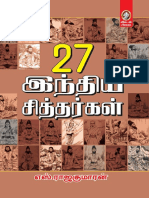 27 இந்திய சித்தர்கள்