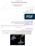 شرح نظام الحماية من الصواعق للمبانى (مانعة الصواعق)