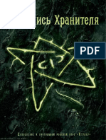 Книга Хранителя