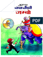 Chacha Chaudhary Aur Jumbo