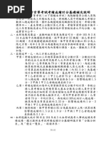 公務人員升官等考試考績成績計分基礎補充說明