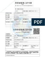 自然保護區域進入申請系統 申請單F3261F93 20200523