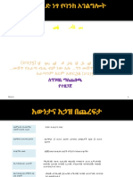 Amharic Public Awareness Creation
