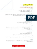 دروس الفلسفة أولى باكالوريا آداب