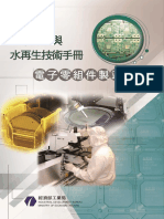 06-電子零組件製造業節水手冊