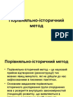 Порівняльно-історичний метод