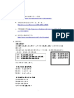 議論單元參考資料