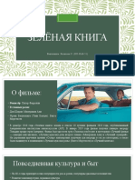 Зеленая книга