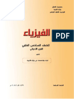 كتاب فيزياء السادس الاحيائي2018