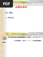 比與比例式 3 3連比 Pdf