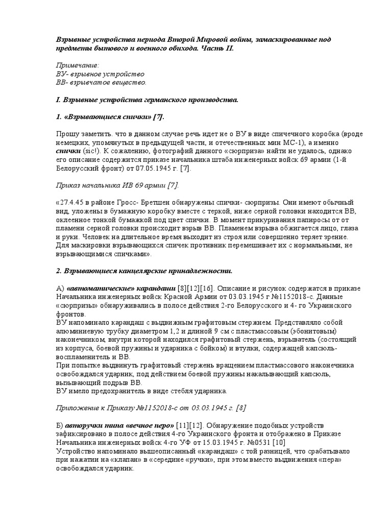 Мины- Ловушки Второй Мировой Часть II | PDF