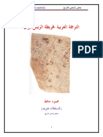 الترجمة العربية لخريطة الريس بيري