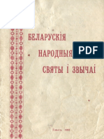 Беларускія народныя святы і звычаі 