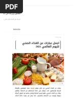 مطويات عن الغذاء الصحي إقرأ مطويات عن الغذاء المتوازن مطويات عن برنامج صحتي في غذائي Pdf