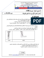 Dzexams 4am Physique t1 20181 453782