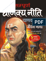 Chanakya Neeti Hindi