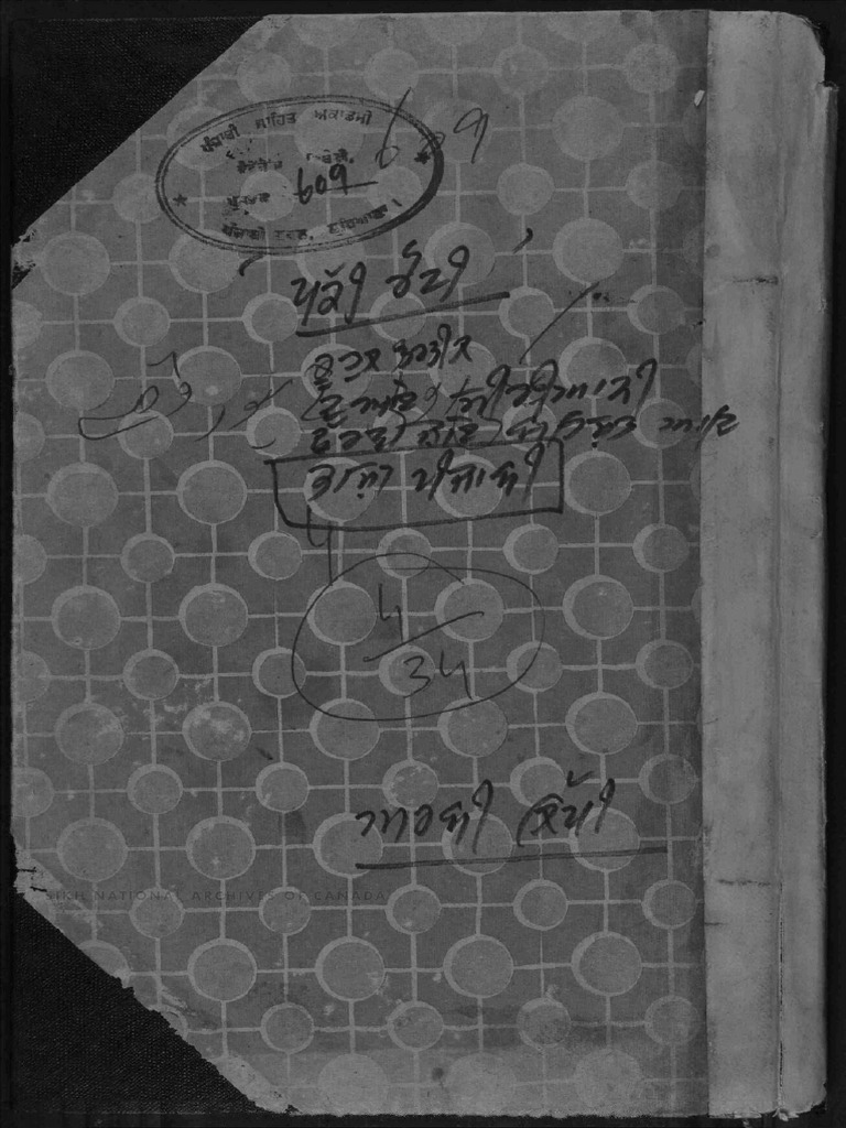 Pakki Roti | PDF
