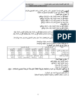 السلسلة رقم 04 و05 في المحاسبة التحليلية مع الحل