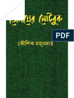 তোপসের নোটবুক