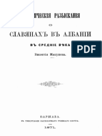 Макушевъ - Исторические Разыскания о Славянахъ Въ Албаніи Въ Средніе Вѣка