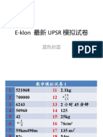 E-klon 最新UPSR模拟试卷（试卷二）