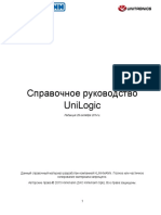 laboratornaya_po_unistream_spravochnoe_rukovodstvo_unilogic