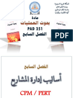 المسار الحرج Ad351 Ch7