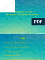 Презентация на тему молодёж как социальная группа