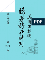 2021-06 271期晚芳詩刊