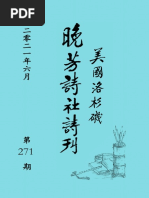 2021-06 271期晚芳詩刊