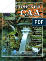Алина Лебедева, Японский сад - Вече (2003)(PDF) Русский, 5-94538-259-0