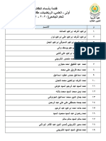 كشوف الطلاب المرشحين تربية عام رياضة