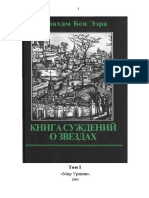 Эзра Книга суждений о звездах т.1