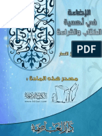 الإضاءة في أهمية الكتاب والقراءة