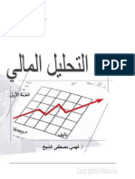 Noor-Book.com التحليل المالي
