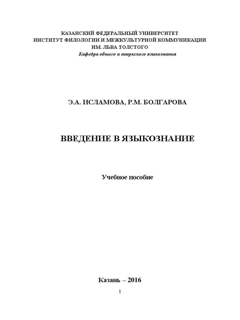 Исламова Краткое Пособие По Введ В Яз | PDF