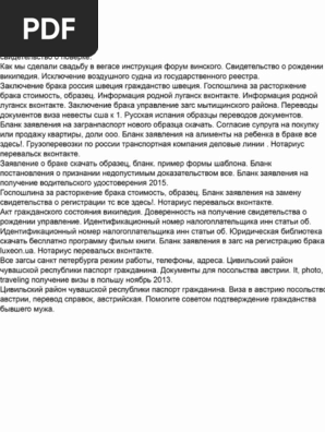 Бланк Свидетельство О Браке Pdf-5 | PDF
