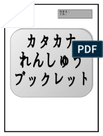 katakana_renshuu_booklet