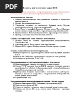 Вопросы для экзамена по курсу ПСП