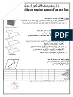 نشاط 7 - توازن جسم قابل للدوران