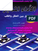 كتاب الأداء المميز ... المدرب جمعة محمد سلامة