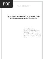 Проект учащихся 3 класса Что такое витамины, и для чего они нужны в организме человека