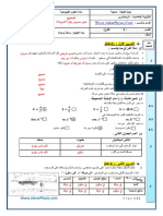 تصحيح الفرض 1 الدورة الثانية الثالثة إعدادي 2014 - 2015