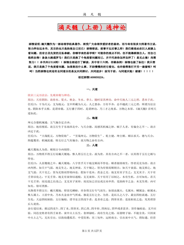 添情命理解读滴天髓全部命例 Pdf