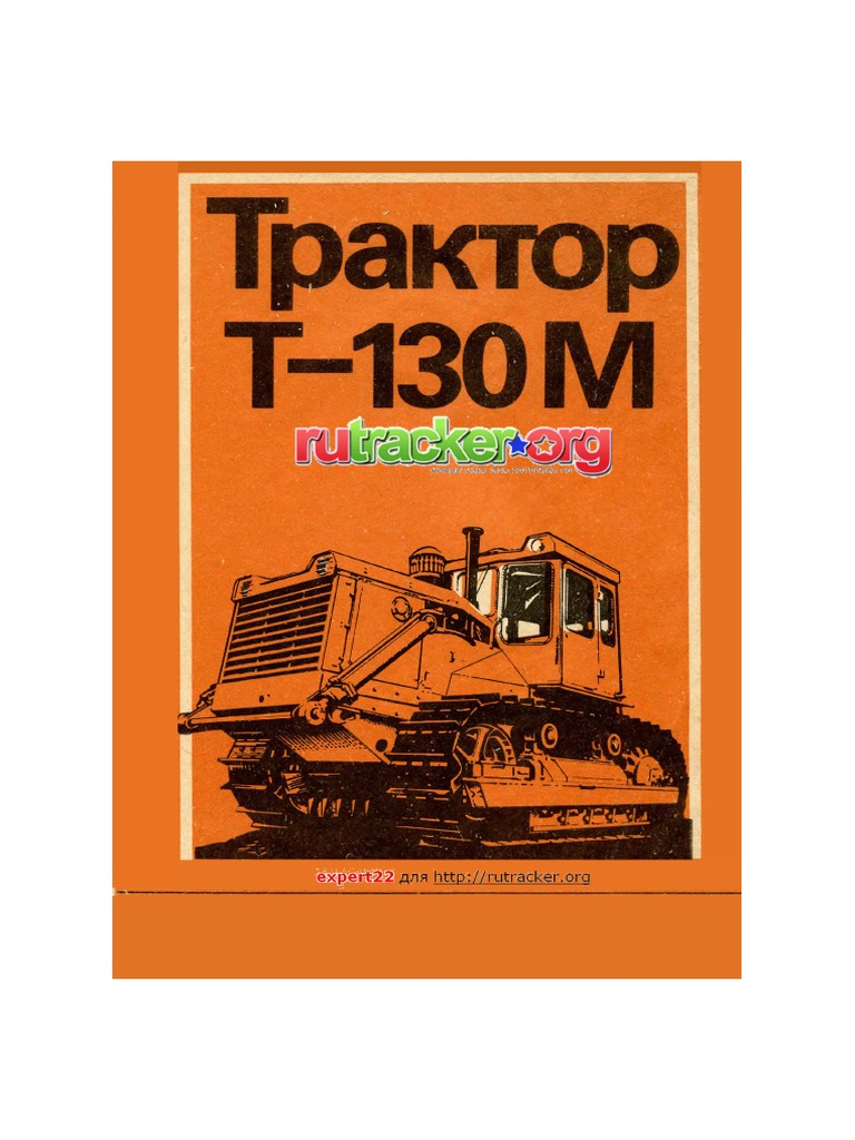 Трактор Т-130М | PDF