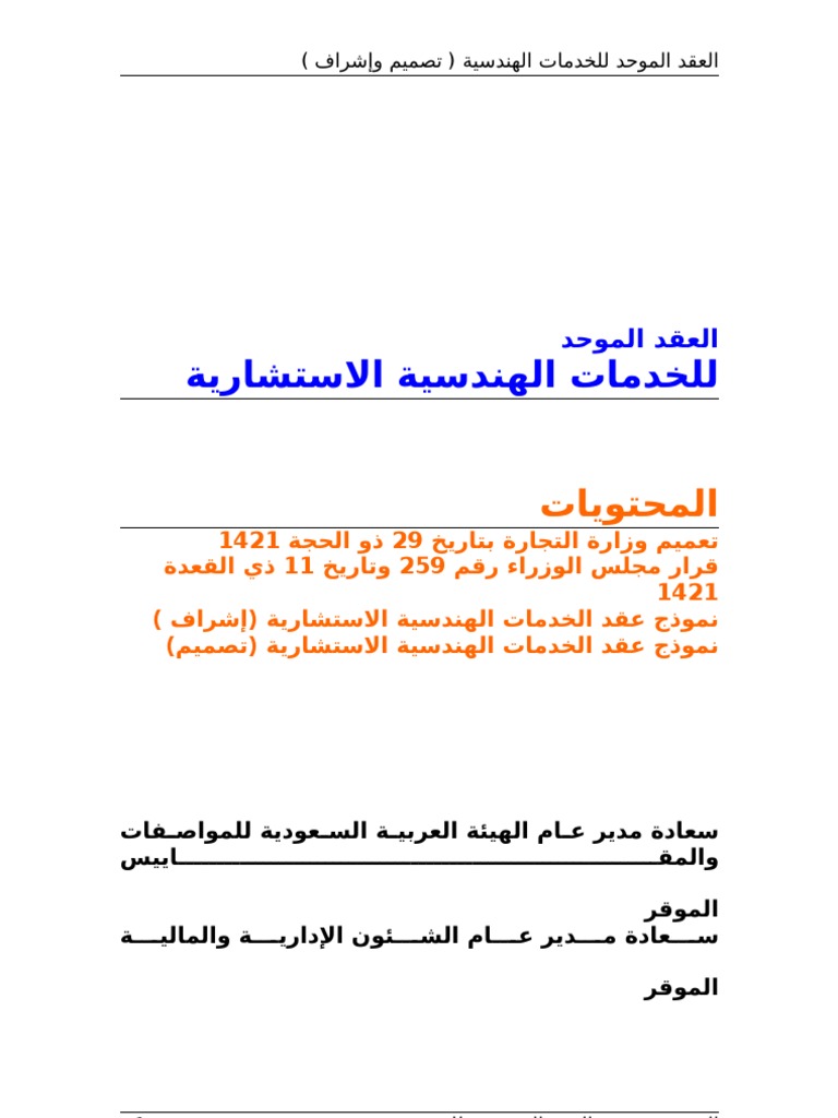 نموذج عقد خدمات